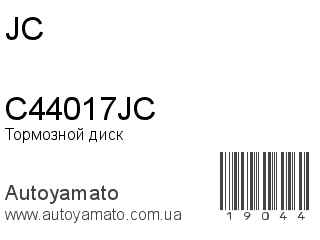 Тормозной диск C44017JC (JC)